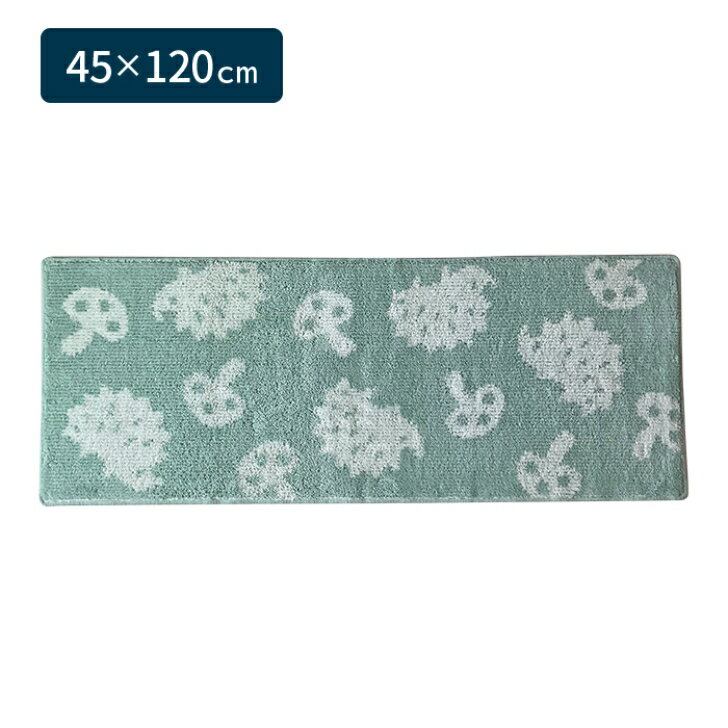 【送料無料】 キッチンマット はりねずみ柄 ショート 45×120cm セージ 1枚 かわい...