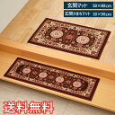 【送料無料】 玄関マット&かまちマット サローネ 50×80cm 30×90cm ワインレッド セット かわいい おしゃれ 框 絨毯柄 生活雑貨 日用雑貨 ギフ...