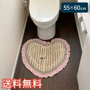 【送料無料】 ハートフリル フェミニンガール トイレマット スタンダード 55×60cm ピンク 1枚 かわいい おしゃれ 洋風 生活雑貨 日用雑貨 ループ織り...