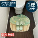 【送料無料】 スイーツ ホイップ トイレマット&トイレスリッパ 55×60cm ミント 2種セット かわいい おしゃれ ルームシューズ 室内履き EVA 生活雑...