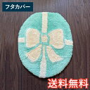 【送料無料】 スイーツ ホイップ トイレフタカバー 普通フタ型 ミント 1枚 かわいい おしゃれ 洋風 生活雑貨 日用雑貨 ループ織り ギフト お祝い プレゼント プラン堂