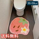 【送料無料】 ポップ ストロベリー トイレマット スタンダード 55×55cm ピンク 1枚 かわいい おしゃれ 洋風 生活雑貨 日用雑貨 ループ織り ギフト ...