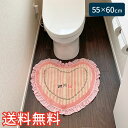 【送料無料】 ハートフリル フェミニンガール トイレマット スタンダード 55×60cm グレー 1枚 かわいい おしゃれ 洋風 生活雑貨 日用雑貨 ループ織り...
