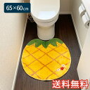 【送料無料】 パイナップル トイレマット スタンダード 65×60cm イエロー 1枚 かわいい おしゃれ 洋風 生活雑貨 日用雑貨 ループ織り ギフト お祝い...