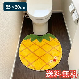 【送料無料】 パイナップル トイレマット スタンダード 65×60cm イエロー 1枚 かわいい おしゃれ 洋風 生活雑貨 日用雑貨 ループ織り ギフト お祝い プレゼント プラン堂