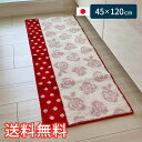 【送料無料】 キッチンマット フェミニンローズ ショート 45×120cm レッド 1枚 かわいい 花柄 バラ おしゃれ 日本製 生活雑貨 日用雑貨 抗菌 防臭 カットパイル ギフト お祝い プレゼント プラン堂