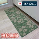 【送料無料】 床ピタ キッチンマット クローバー柄 ショート 45×120cm グリーン 1枚 かわいい おしゃれ 日本製 生活雑貨 日用雑貨 ループ織り ギフト お祝い プレゼント プラン堂