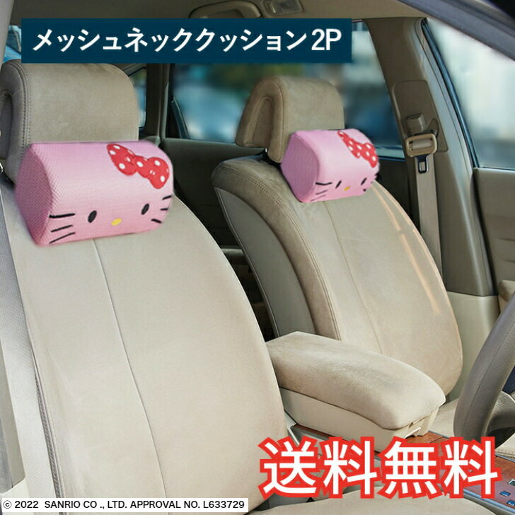 楽天市場】キティ カー用品(シートクッション|アクセサリー 楽天市場】キティ カー用品(シートクッション|アクセサリー
