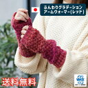 【送料無料】 ふんわり グラデーション アームウォーマー レッド 1個 かわいい おしゃれ あったか ぬくぬく お出かけ 丈夫 軽い 生活雑貨 買い物 通勤 通...