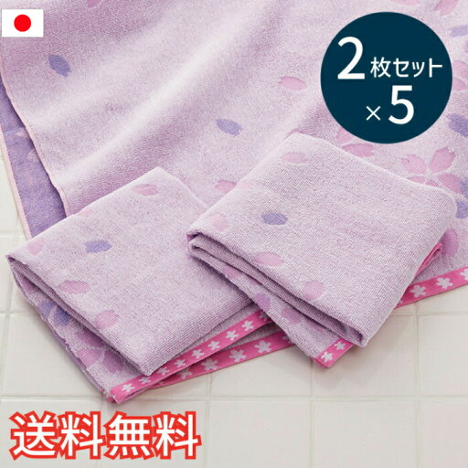 【送料無料】 今治産 フェイスタオル さくら 2枚×5セット ピンク お得 清潔 快適 ソフト ふわふわ 吸水 速乾 パイル 綿 ジャガード織り 国産 日本製 花柄 桜 生活雑貨 日用雑貨 お風呂 洗面 スポーツ ギフト お祝い プレゼント プラン堂 【送料無料】 今治産 フェイスタオル さくら 2枚×5セット ピンク お得 清潔 快適 ソフト ふわふわ 吸水 速乾 パイル 綿 ジャガード織り 国産 日本製 花柄 桜 生活雑貨 日用雑貨 お風呂 洗面 スポーツ ギフト お祝い プレゼント プラン堂
