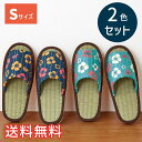 【送料無料】 春夏 スタンダード い草 スリッパ クッカ 「小さめ」 2色セット Sサイズ ブルー ネイビー ルームシューズ 2足 室内履き おしゃれ かわいい...