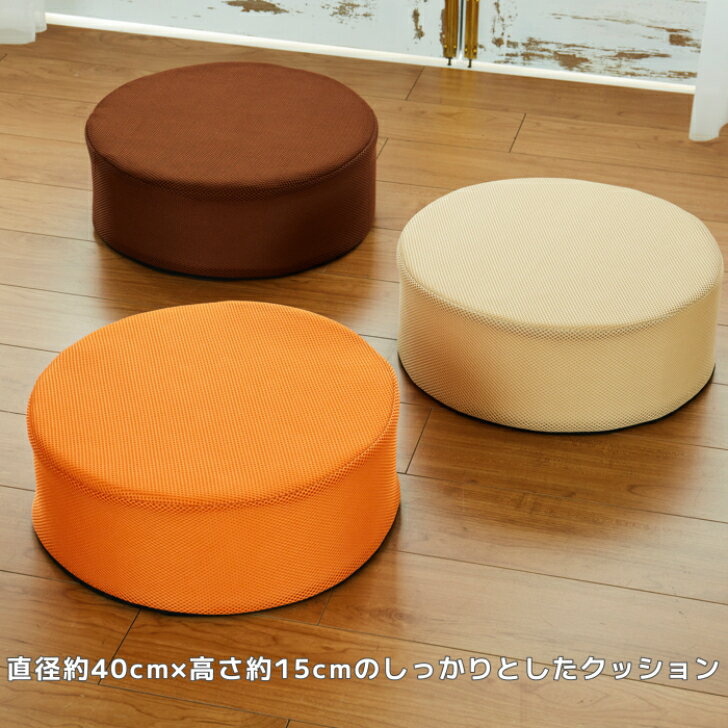 【送料無料】 トランポリン クッション ベージュ 1個 低反発 くつろぎ リラックス ...
