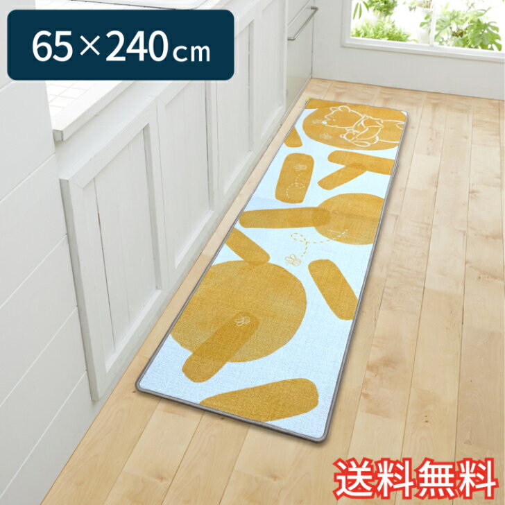 【送料無料】 ディズニー キャラクター キッチンマット プーさん 0002 イエロー ワイドロング 65×240cm 1枚 かわいい おしゃれ くまのプーさん 生活雑貨 日用雑貨 ループ織り ギフト お祝い プレゼント プラン堂