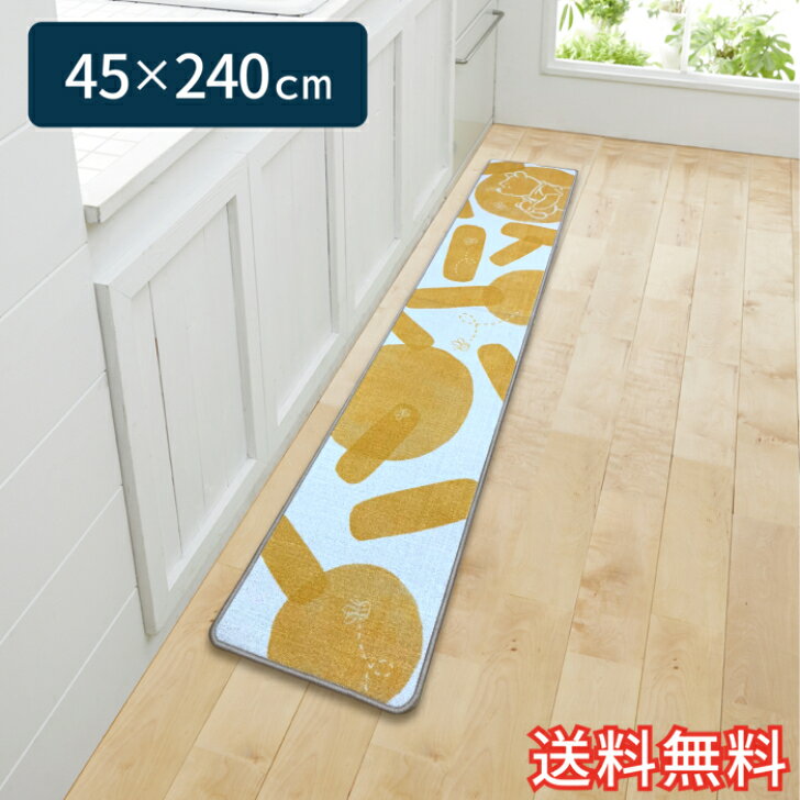 Rakuten - 【送料無料】 ディズニー キャラクター キッチンマット プーさん 0002 イエロー ロング 45×240cm 1枚 かわいい おしゃれ くまのプーさん 生活雑貨 日用雑貨 ループ織り ギフト お祝い プレゼント プラン堂