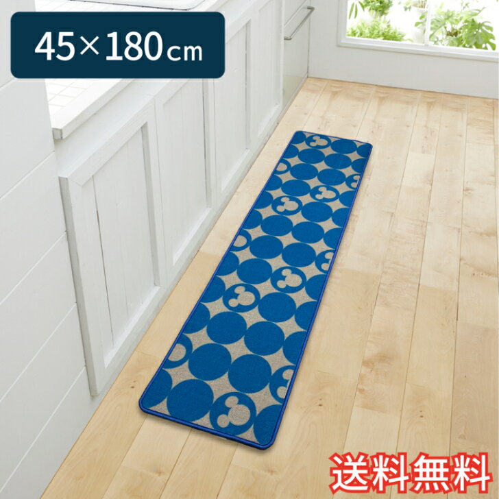 Rakuten - 【送料無料】 ディズニー キャラクター キッチンマット ミッキーマウス 0003 ブルー スタンダード 45×180cm 1枚 かわいい おしゃれ ミッキーマウス シルエット 生活雑貨 日用雑貨 ループ織り ギフト お祝い プレゼント プラン堂