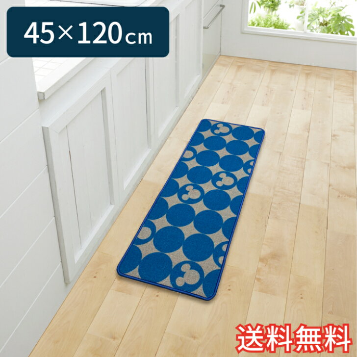 Rakuten - 【送料無料】 ディズニー キャラクター キッチンマット ミッキーマウス 0003 ブルー ショート 45×120cm 1枚 かわいい おしゃれ ミッキーマウス シルエット 生活雑貨 日用雑貨 ループ織り ギフト お祝い プレゼント プラン堂