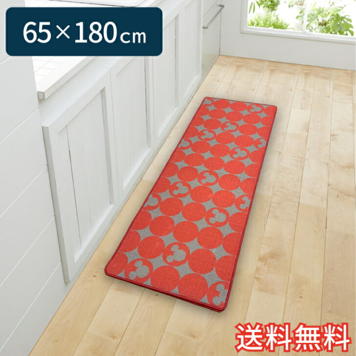 Rakuten - 【送料無料】 ディズニー キャラクター キッチンマット ミッキーマウス 0001 レッド ワイドスタンダード 65×180cm 1枚 かわいい おしゃれ ミッキーマウス シルエット 生活雑貨 日用雑貨 ループ織り ギフト お祝い プレゼント プラン堂