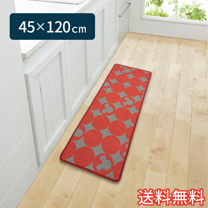 Rakuten - 【送料無料】 ディズニー キャラクター キッチンマット ミッキーマウス 0001 レッド ショート 45×120cm 1枚 かわいい おしゃれ ミッキーマウス シルエット 生活雑貨 日用雑貨 ループ織り ギフト お祝い プレゼント プラン堂