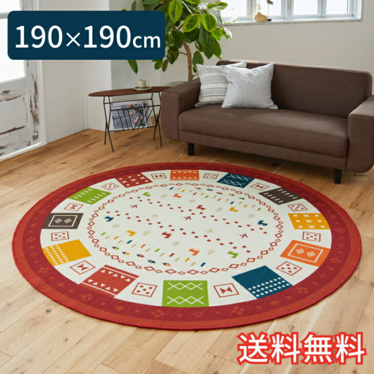 Rakuten - 【送料無料】 ラグ ギャベ柄 レッド 丸 190×190cm 1枚 かわいい おしゃれ 生活雑貨 日用雑貨 ループ織り ギフト お祝い プレゼント プラン堂