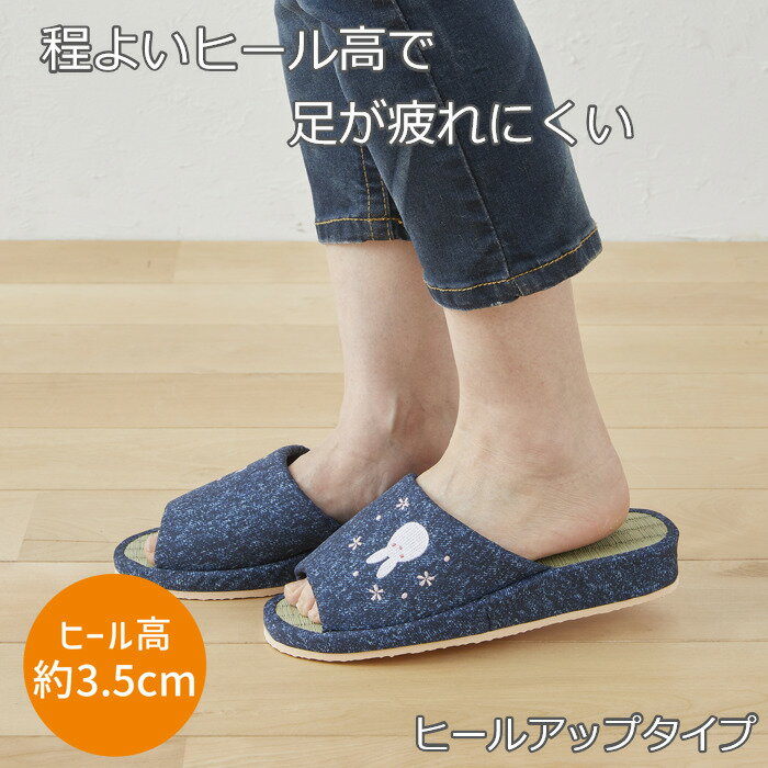 【送料無料】 春夏 い草 ヒールアップ スリッパ 和うさぎ ネイビー 室内用 1足 ルームシューズ 室内履き おしゃれ 動物 EVA 天然素材 生活雑貨 日用雑貨 清潔 快適 ギフト プラン堂 2