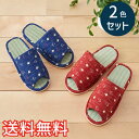 【送料無料】 春夏 い草 スタンダード スリッパ 千鳥 2色セット レッド ネイビー ルームシューズ 2足 室内履き おしゃれ かわいい モダン 和風 たたみ ...