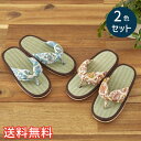 【送料無料】 春夏 い草 ぞうり スリッパ アジアンフラワー 2色セット ベージュ ブルー ルームシューズ 2足 室内履き おしゃれ かわいい モダン 洋風 た...