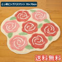 【送料無料】 とっ吸 ビッグバスマット ローズローズ 70×70cm ベージュ 1枚 かわいい おしゃれ 花柄 バラ 吸水 生活雑貨 日用雑貨 ループ織り ギフト お祝い プレゼント プラン堂