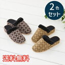 【送料無料】 秋冬 あったか ヒールアップ スリッパ モロッカン 2色セット 室内用 2足 ブラウン ベージュ ルームシューズ 室内履き おしゃれ かわいい 幾...