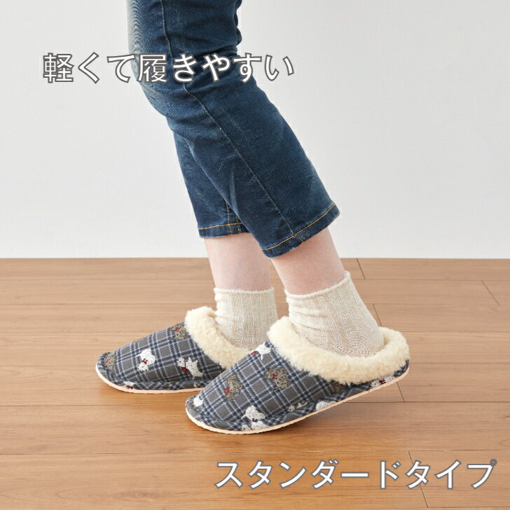 【送料無料】 秋冬 あったか スタンダード スリッパ テリア 2色セット 室内用 2足 レッド グレー ルームシューズ 室内履き おしゃれ かわいい もこもこ チェック レトロ 犬 ボア 生活雑貨 日用雑貨 清潔 快適 ギフト プレゼント プラン堂 2