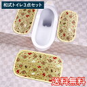 【送料無料】 和式 トイレマット エルク 3点セット ブラウン 3枚 かわいい おしゃれ 生活雑貨 日用雑貨 ふわふわ ギフト お祝い プレゼント プラン堂