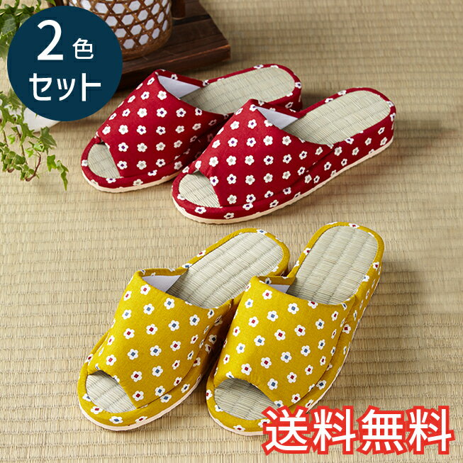【送料無料】 春夏 い草 ヒールアップ スリッパ 小花小紋 2色セット レッド イエロー ルームシューズ 2足 室内履き おしゃれ かわいい 花柄 かかと たたみ 天然素材 EVA 生活雑貨 日用雑貨 快適 ギフト プラン堂