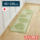 【送料無料】 キッチンマット リゾートリーフ ショート 45×150cm グリーン 1枚 かわいい おしゃれ シンプル 生活雑貨 日用雑貨 ループ織り ギフト ...