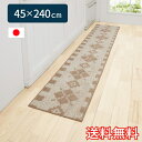 【送料無料】 キッチンマット アーガイル ロング 45×240cm ブラウン 1枚 かわいい おしゃれ シンプル 生活雑貨 日用雑貨 ループ織り ギフト お祝い...