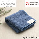 【送料無料】 フェイスタオル cocochiena ココチエナ 1枚 ネイビーブルー 清潔 快適 ふわふわ 吸水 速乾 パイル 綿 マイクロファイバー スイッチパイル グッドデザイン賞 洗うほど膨らむ 生活雑貨 日用雑貨 お風呂 洗面 ギフト お祝い プレゼント プラン堂