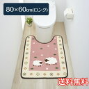 【送料無料】 トイレマット ひつじ ロング 80×60cm ピンク 1枚 かわいい おしゃれ 動物 羊 ヒツジ 生活雑貨 日用雑貨 サンゴマイヤー ギフト お祝...