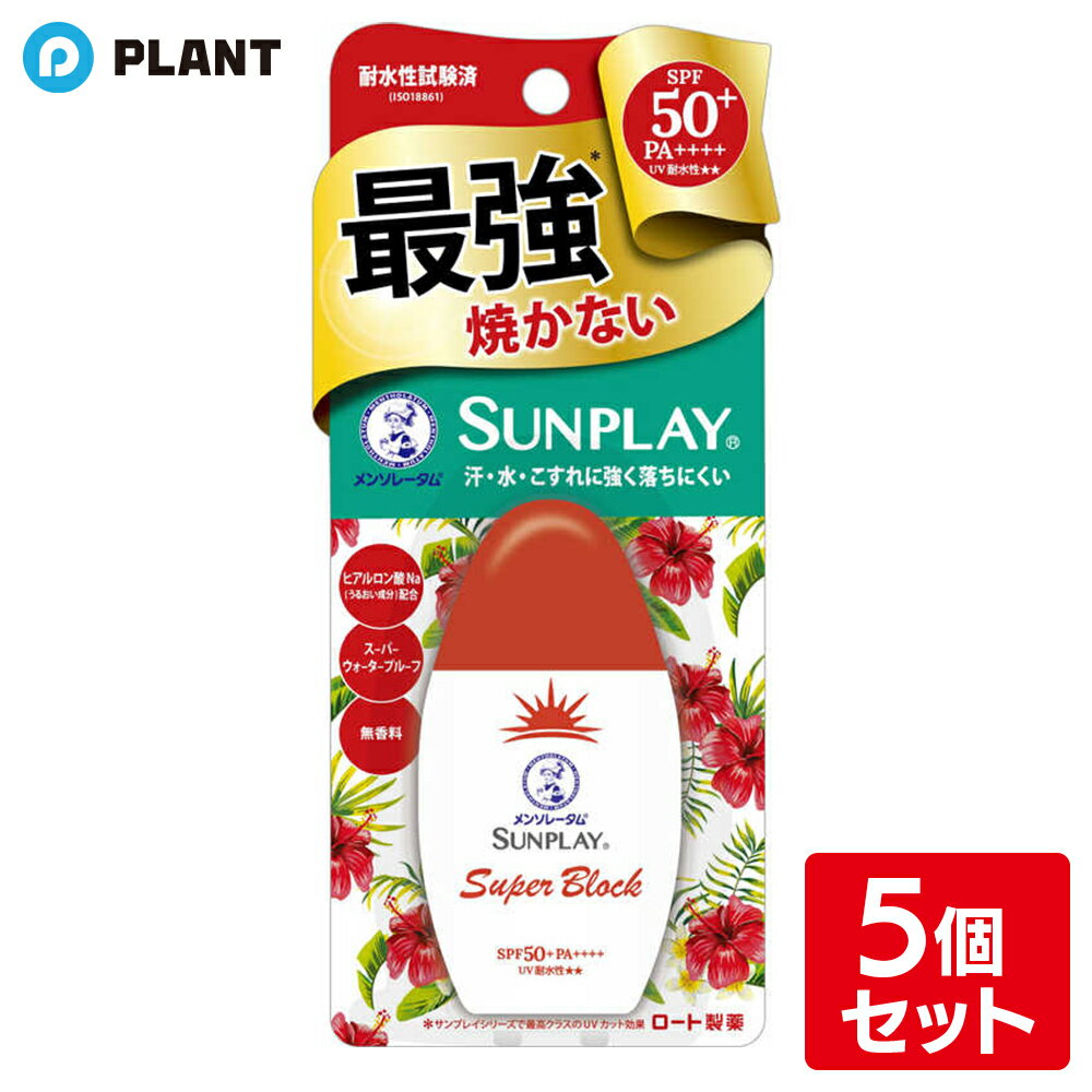サンプレイ スーパーブロック 30g 5個 セット まとめ買い