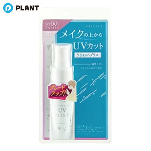 プライバシー UVミスト 50 40ml プライバシー UVミスト 50 40ml