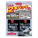\【店内全品ポイント5倍】9/11 1:59まで/呉工業 KURE フュエルシステム ディーゼルトリートメント 2本パック 236ml
