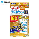 アース 虫よけネットEX 160日用
