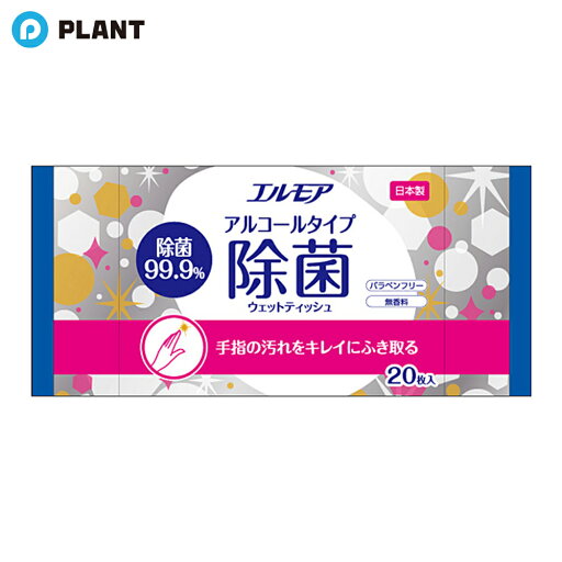 エルモア 除菌アルコールティッシュ 99.9% アルコールタイプ 20枚入 エルモア 除菌アルコールティッシュ 99.9% アルコールタイプ 20枚入