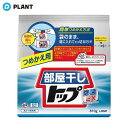 部屋干しトップ除菌EX つめかえ用810g