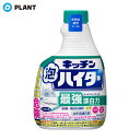 キッチン泡ハイター つけかえ用 400ml(3)