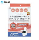 水のいらない簡易トイレレ20回分 SMT-20(3)