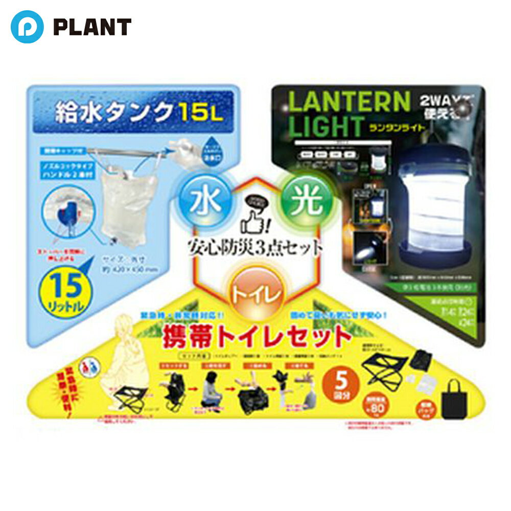 安心防災3点セット YBH-3 YAMAZEN