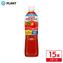カゴメ トマトジュース 720ml | 1ケース(15本入り)