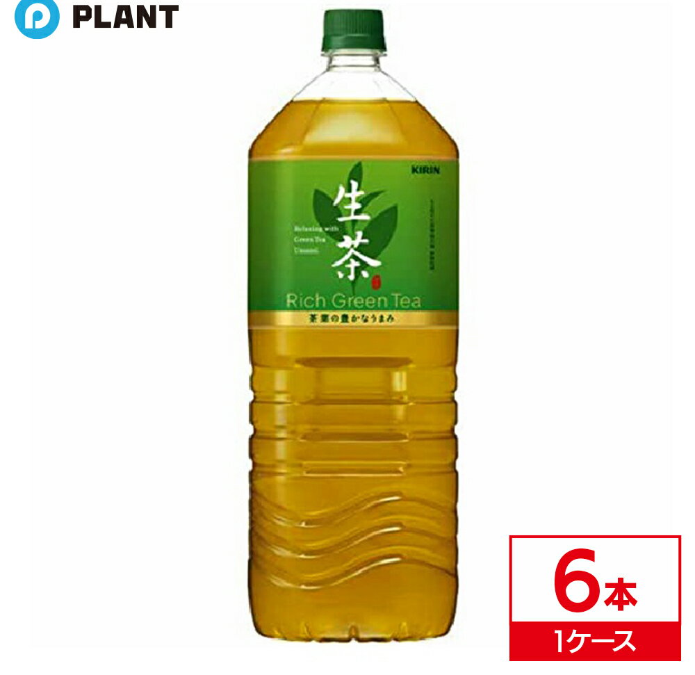 キリン 生茶 2L｜ 1ケース(6本入り)