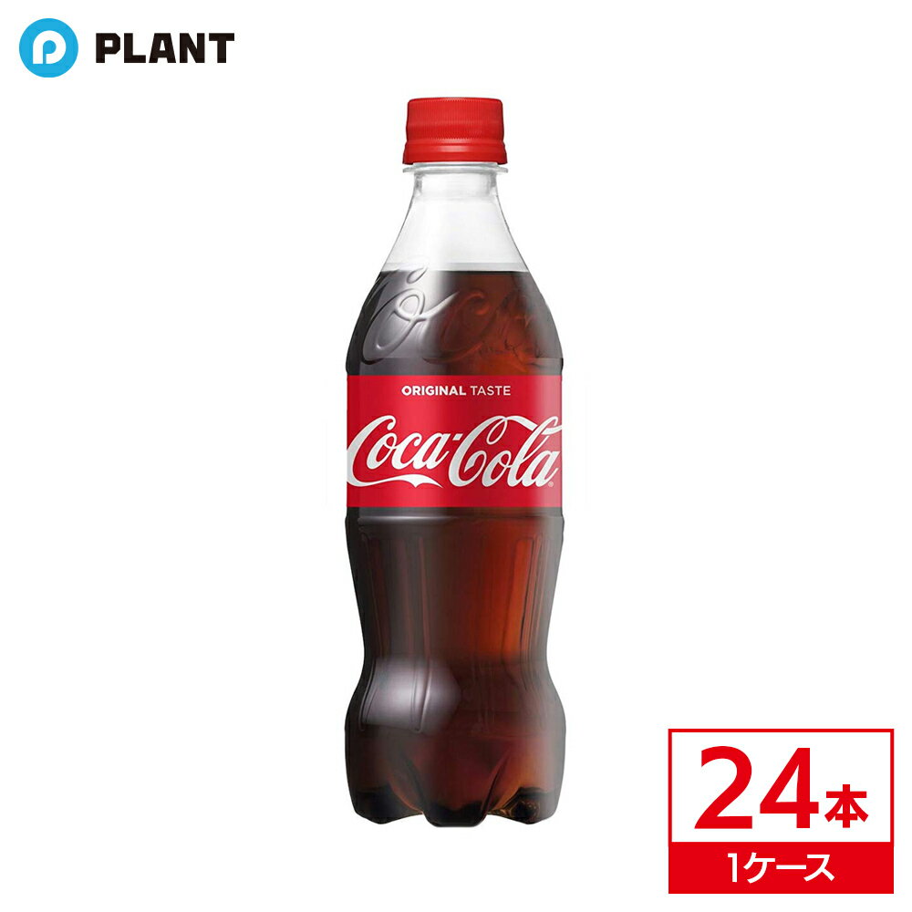 原材料 糖類(果糖ぶどう糖液糖(国内製造)、砂糖)、炭酸、カラメル色素、酸味料、香料、カフェイン 栄養成分表示(100mLあたり) エネルギー：45kcaL、たんぱく質：0g、脂質：0g、炭水化物：11.3g、食塩相当量：0g 保存方法 高温・直射日光を避けてください。 原産国 日本 発売元、製造元、輸入元又は販売元 日本コカ・コーラ 〒150-0002 東京都渋谷区渋谷4-6-3 0120-308-509 広告文責：株式会社PLANT 050-1751-6778