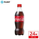 コカコーラ 500ml ｜ 1ケ