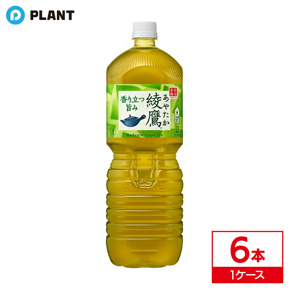 コカ・コーラ 綾鷹 2L