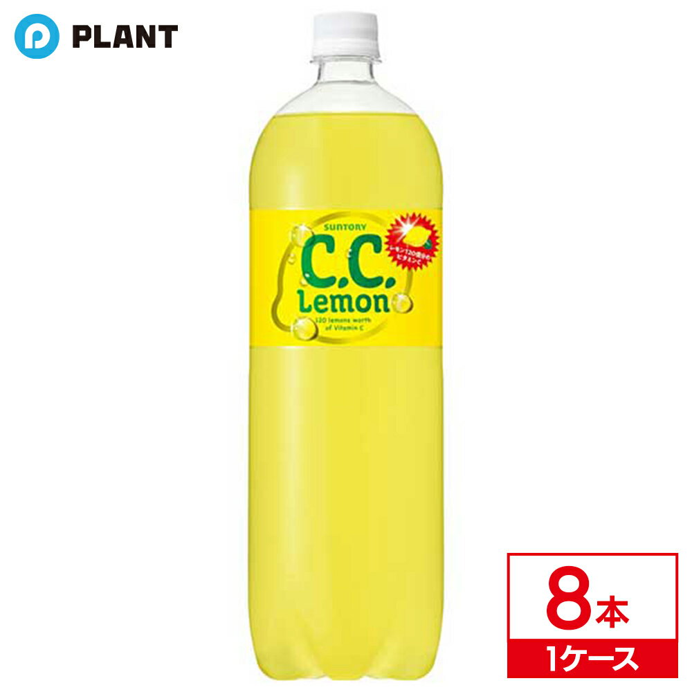 サントリー C.C.レモン 1500ml｜ 1ケース(8本入り)